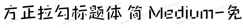 方正拉勾标题体 简 Medium字体转换